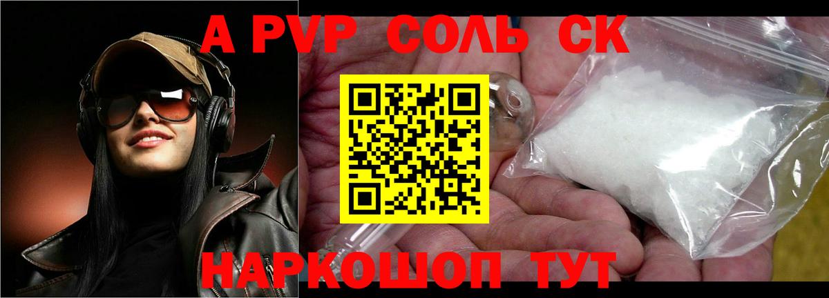 Alpha-PVP мука Волгодонск
