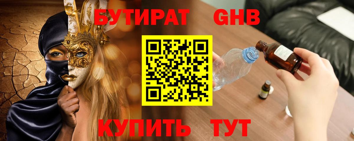 Волгодонск  БУТИРАТ BDO  Вход с VPN 