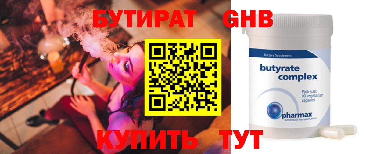 Бутират GHB Волгодонск