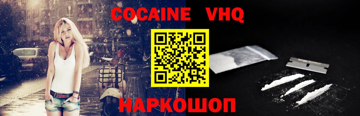 купить закладку  Вход с VPN  Волгодонск  COCAIN 99%  КОКАИН 98% 