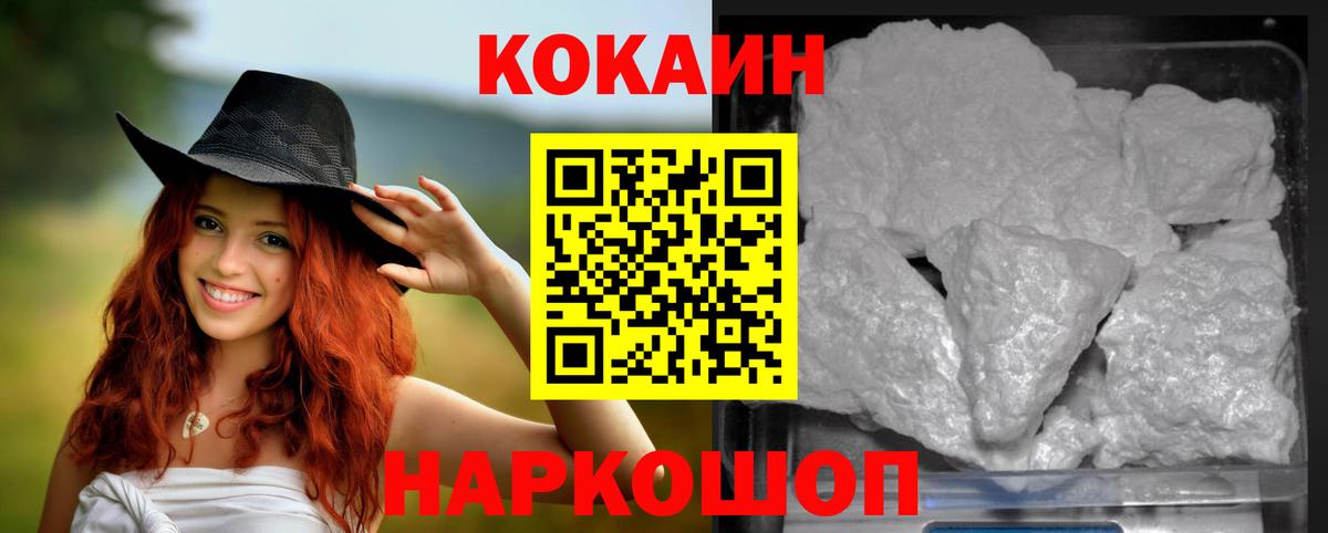 Cocaine Колумбийский Волгодонск