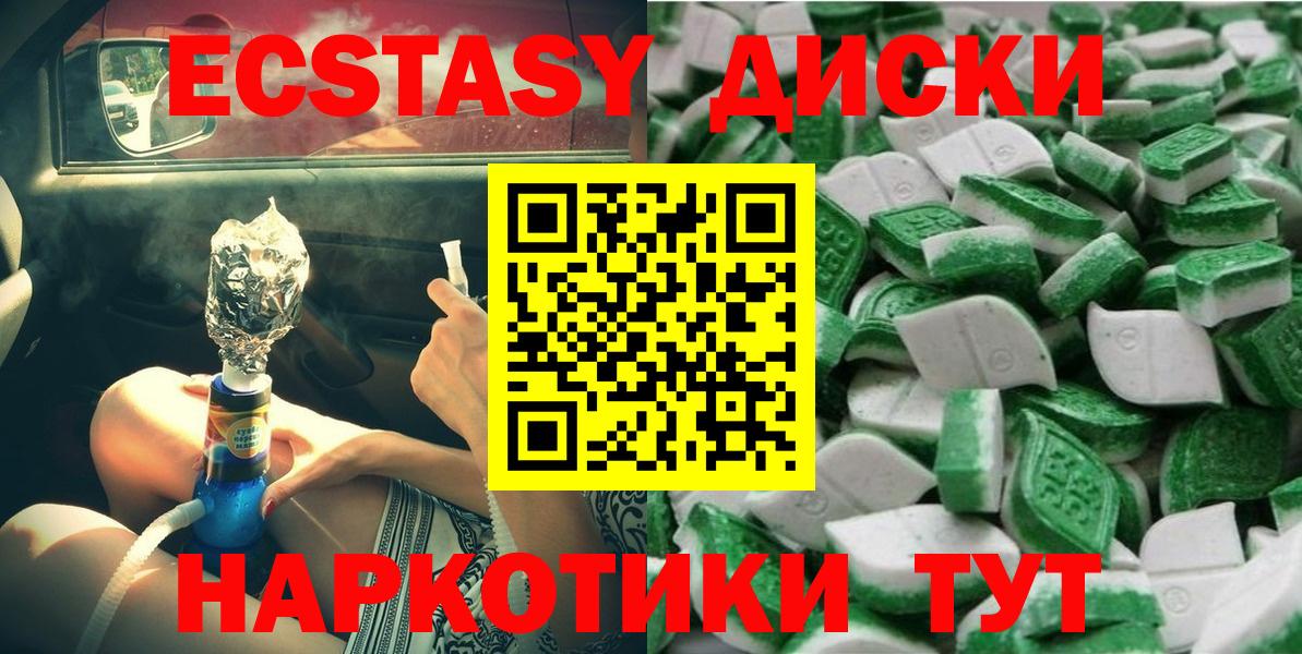 ЭКСТАЗИ диски  Вход с VPN  Экстази круглые  Волгодонск 
