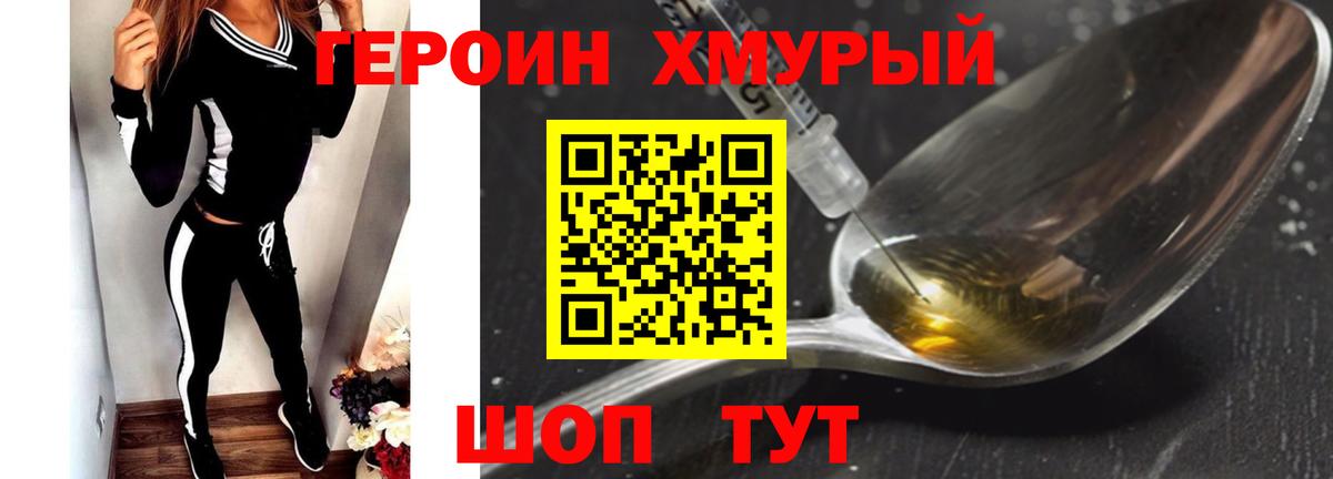 Героин Heroin  Вход с VPN  Героин  Волгодонск 