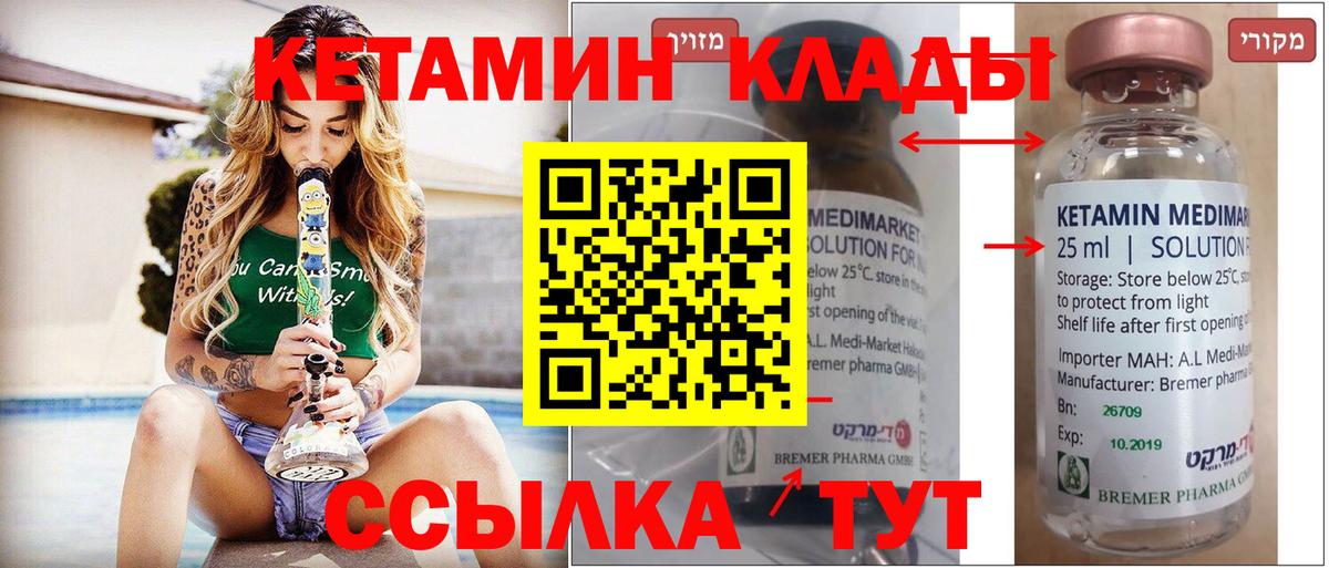 Волгодонск  КЕТАМИН VHQ  Кетамин VHQ  Вход с VPN 
