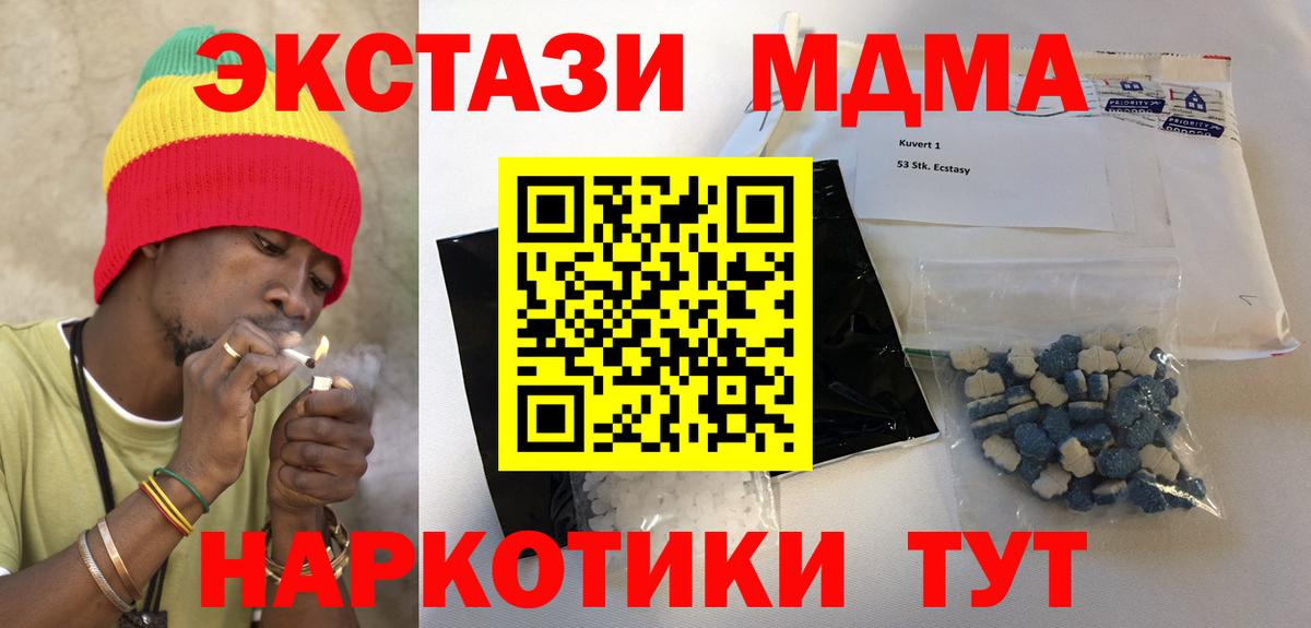MDMA кристаллы Волгодонск