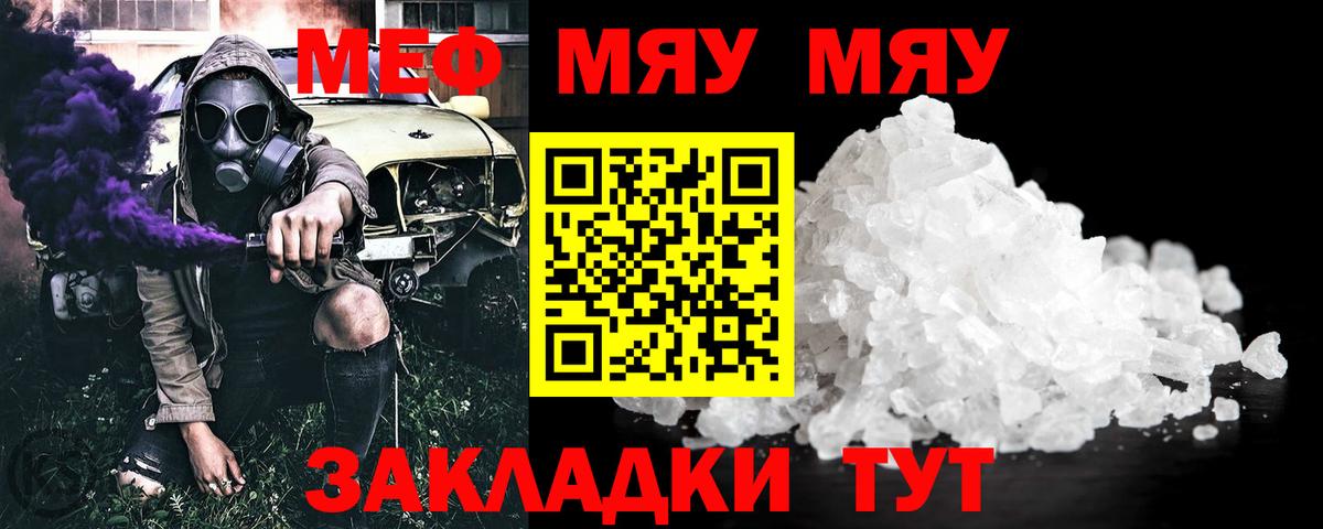 Меф мяу мяу Волгодонск