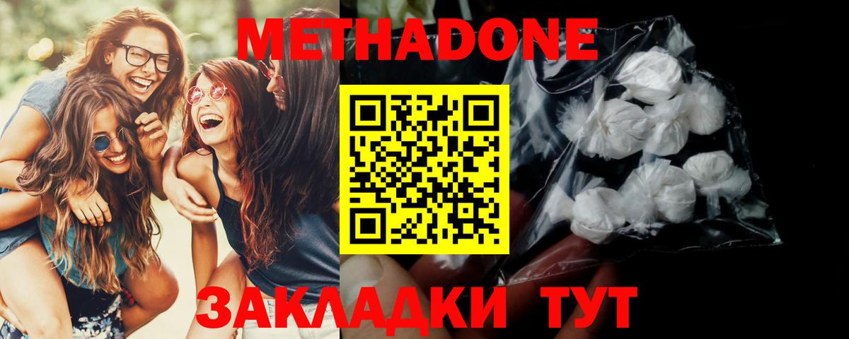 МЕТАДОН белоснежный  Метадон methadone  Волгодонск  Вход с VPN 