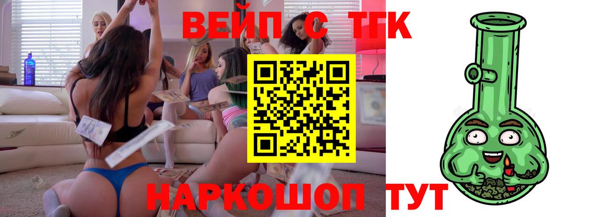 Волгодонск  наркошоп  Вход с VPN  Дистиллят ТГК гашишное масло  Дистиллят ТГК вейп с тгк 